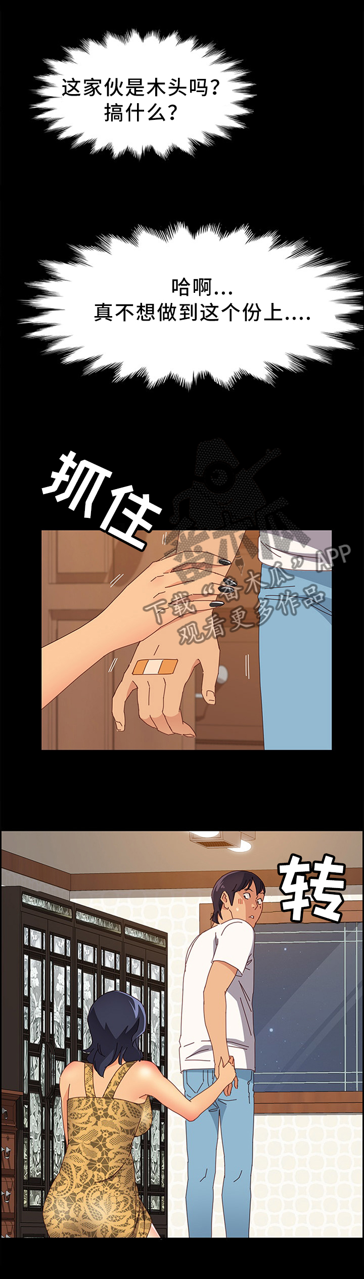 第58章：你这里不疼吗?6