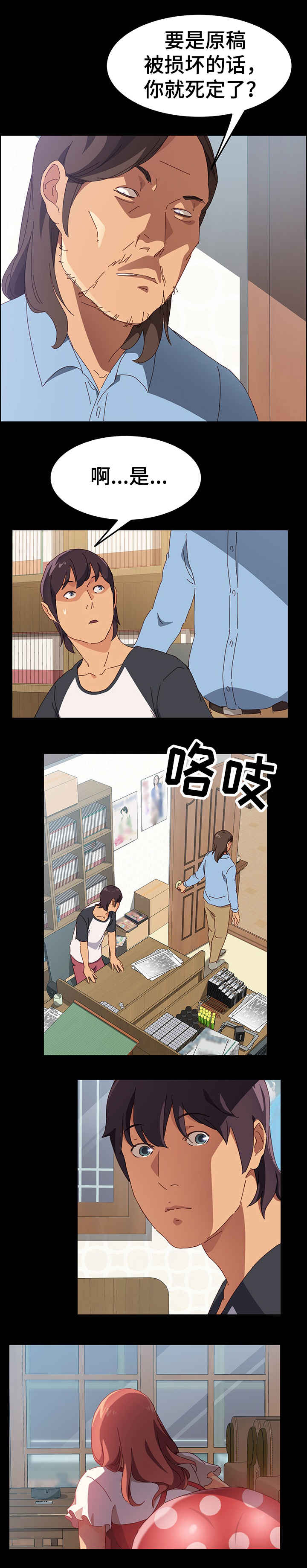 第2章：学徒7
