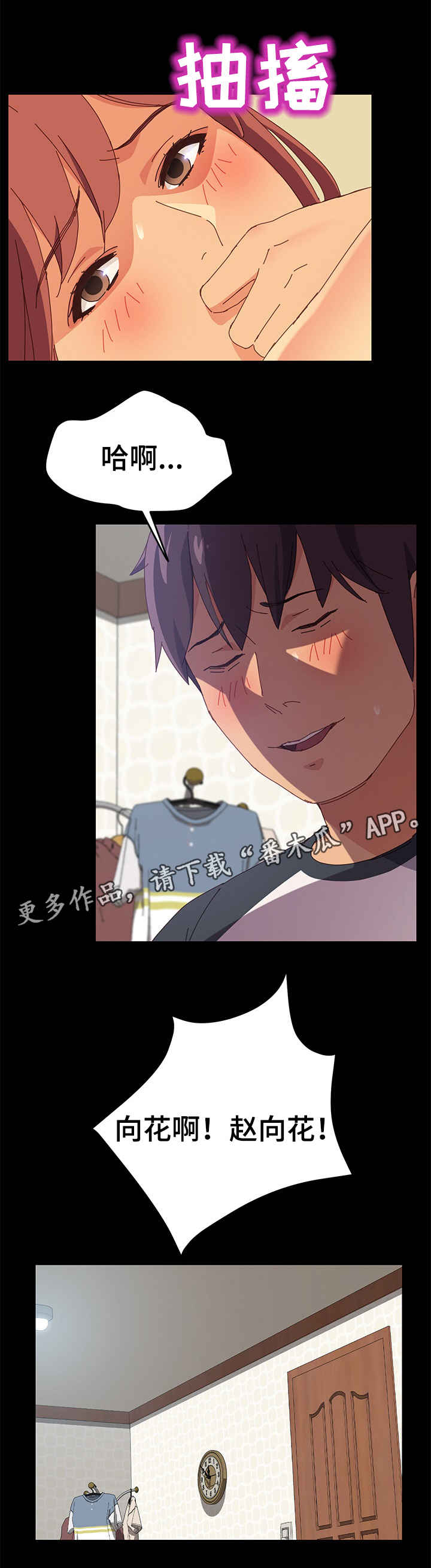 第20章：抓蟑螂2