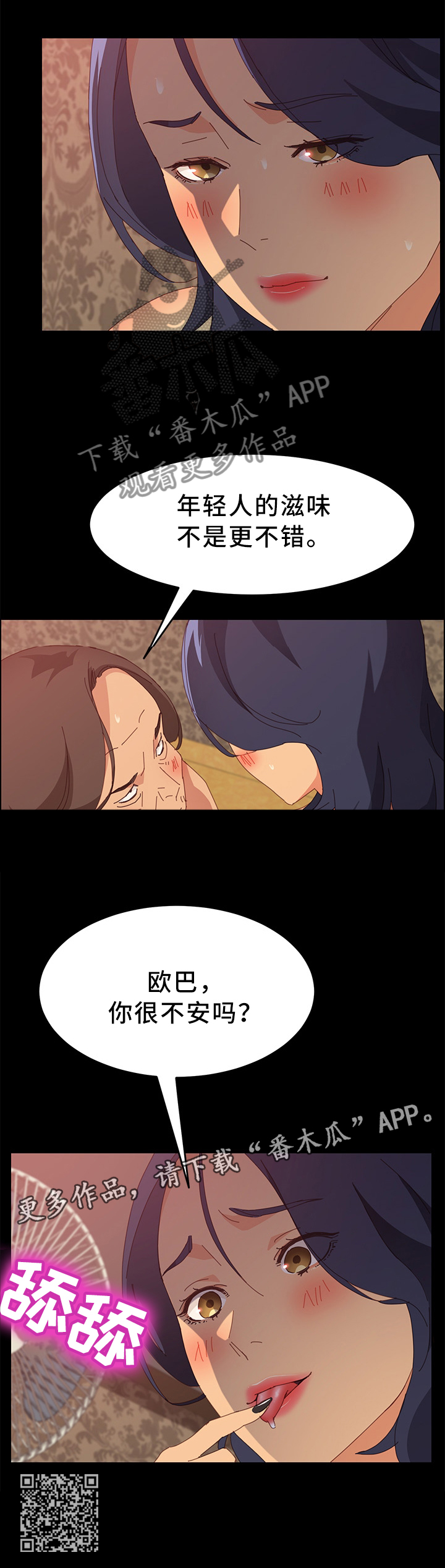 第48章：你很不安吗?7