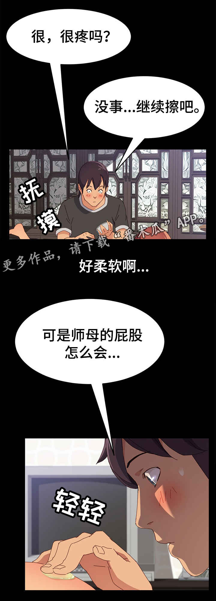 第23章：擦药10