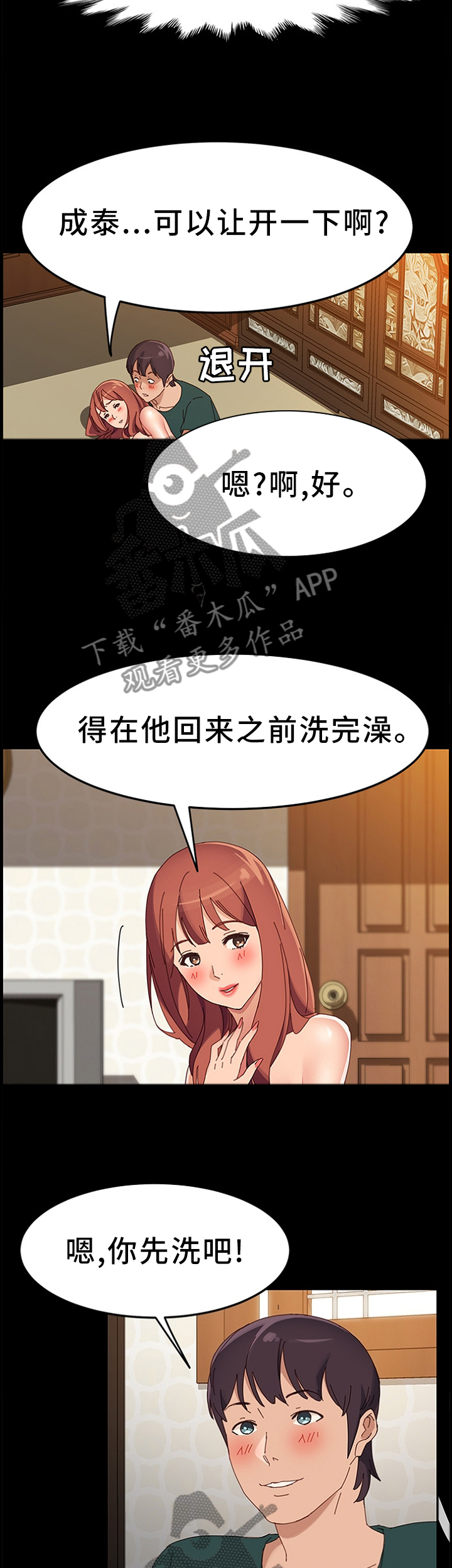 第85章：欢喜3
