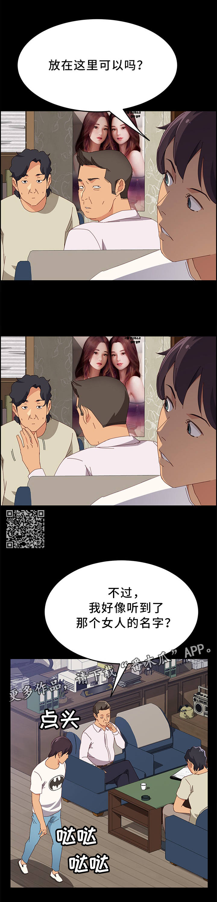 第54章：谁更棒呢3