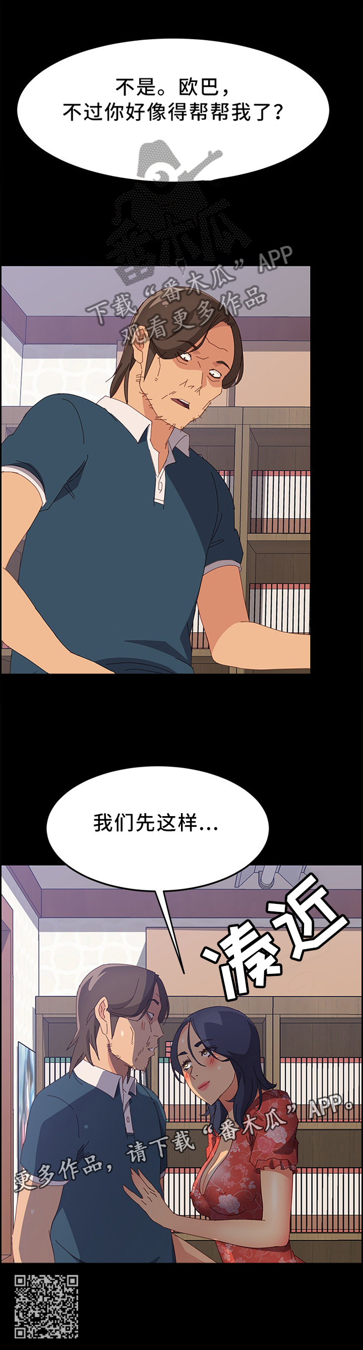 第55章：我们先这样~6