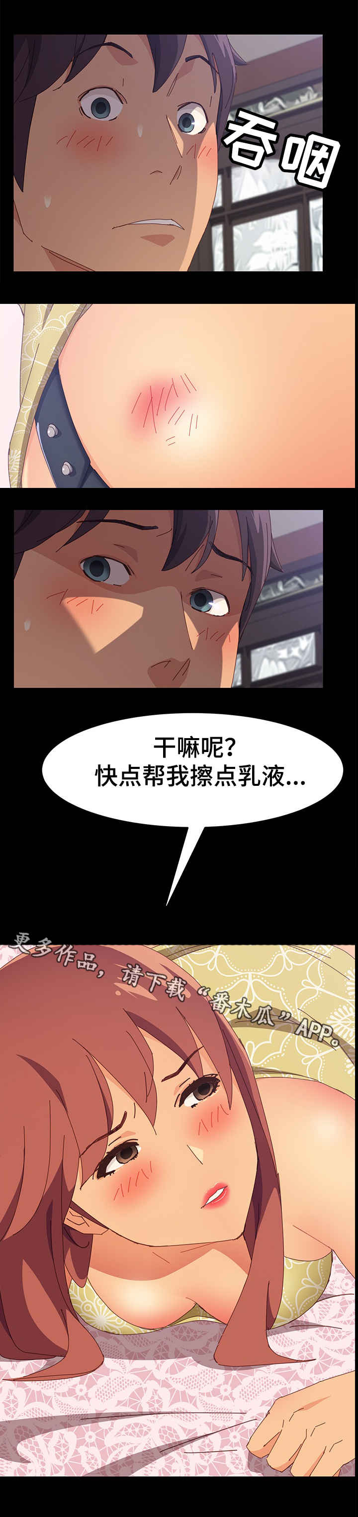 第23章：擦药8