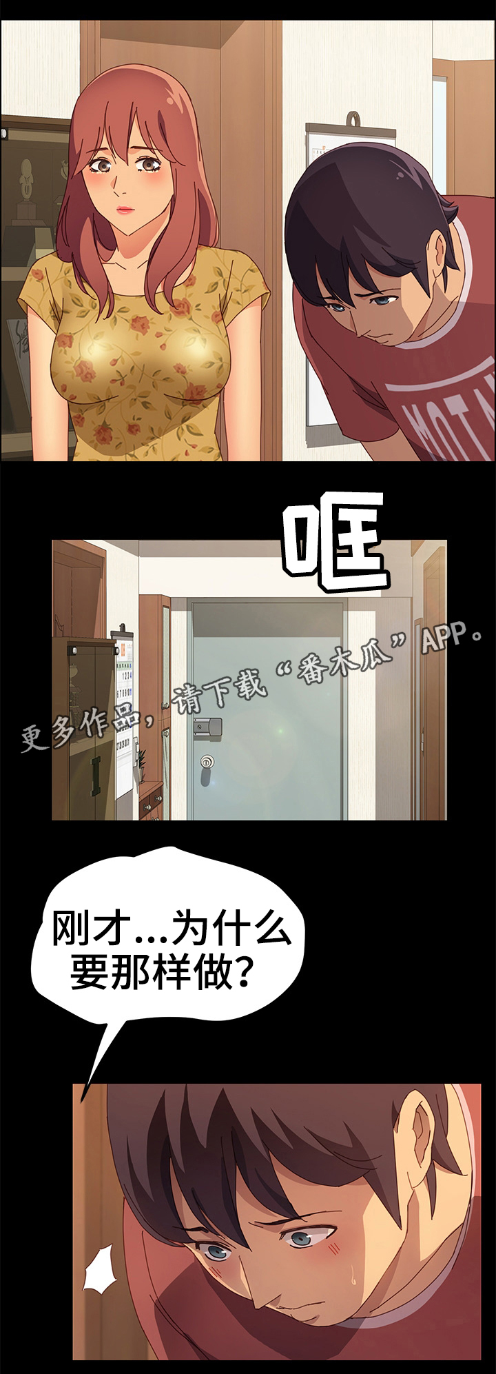 第36章：刚才为什么那样?11