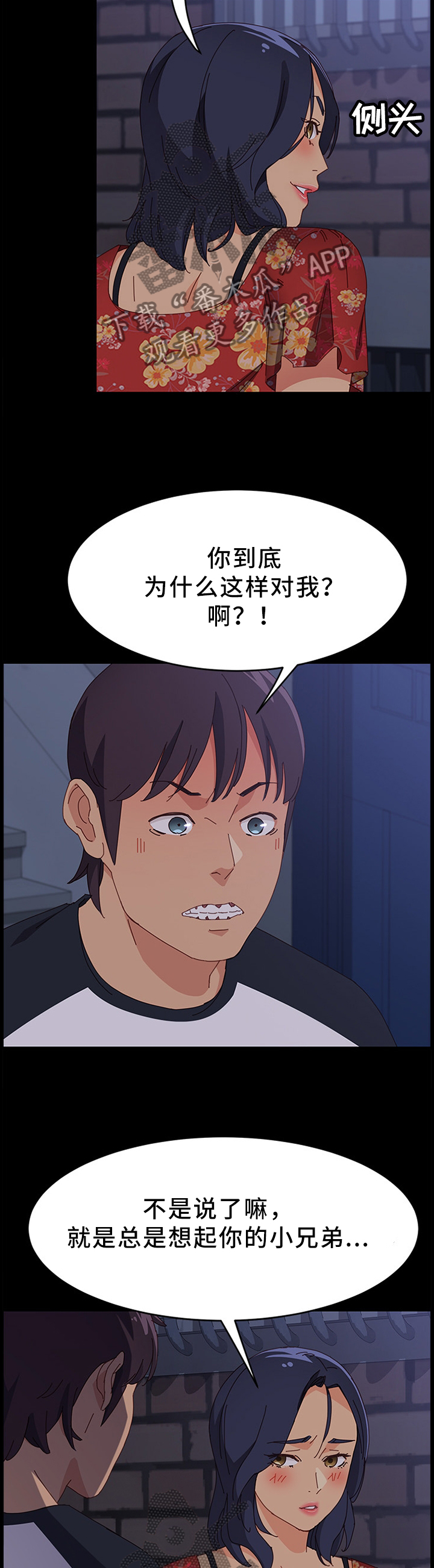 第71章：为了你兄弟5