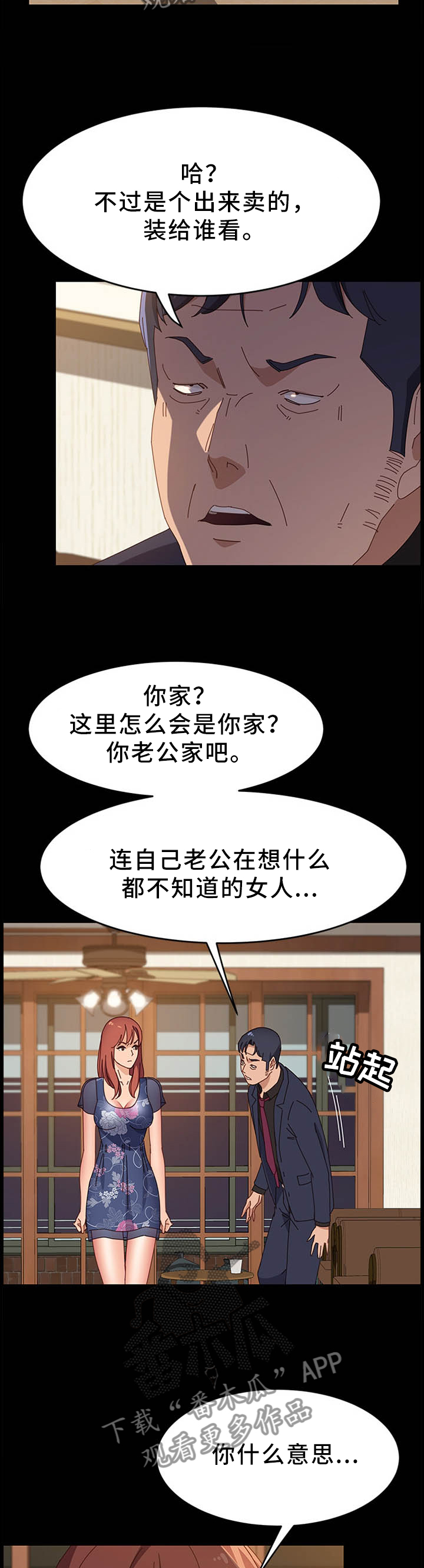第73章：出什么事了8