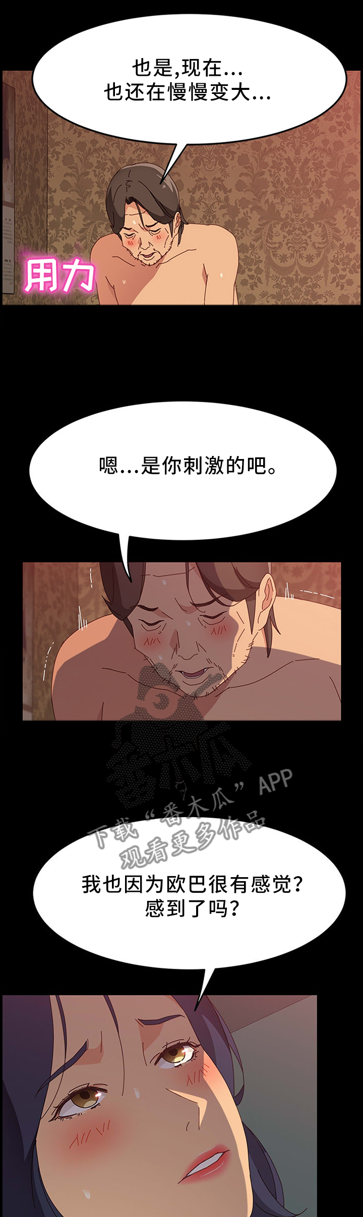 第64章：不一样的感受1