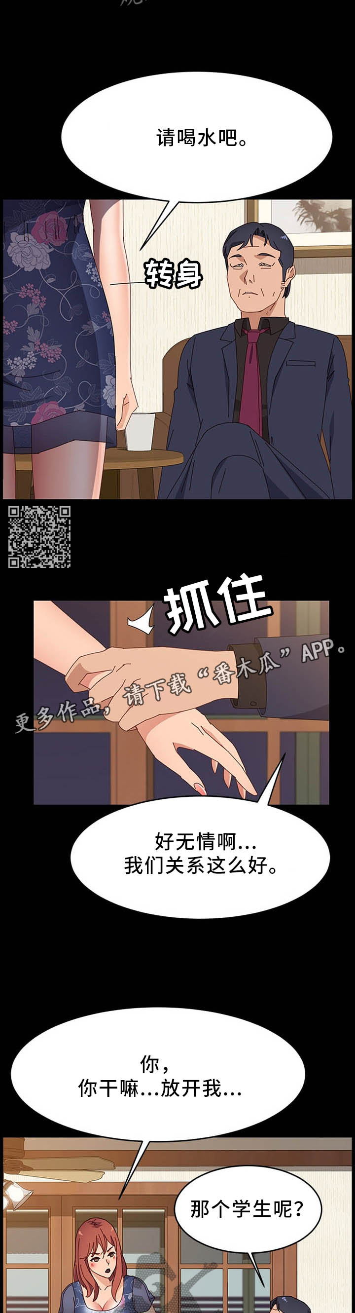 第73章：出什么事了4