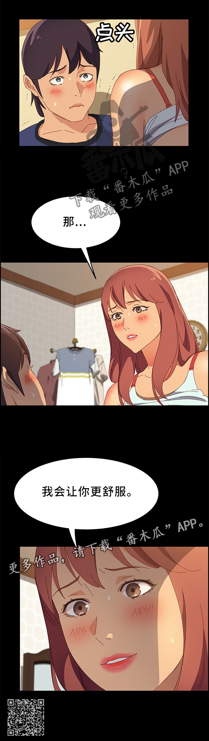 第49章：我会让你更舒服7
