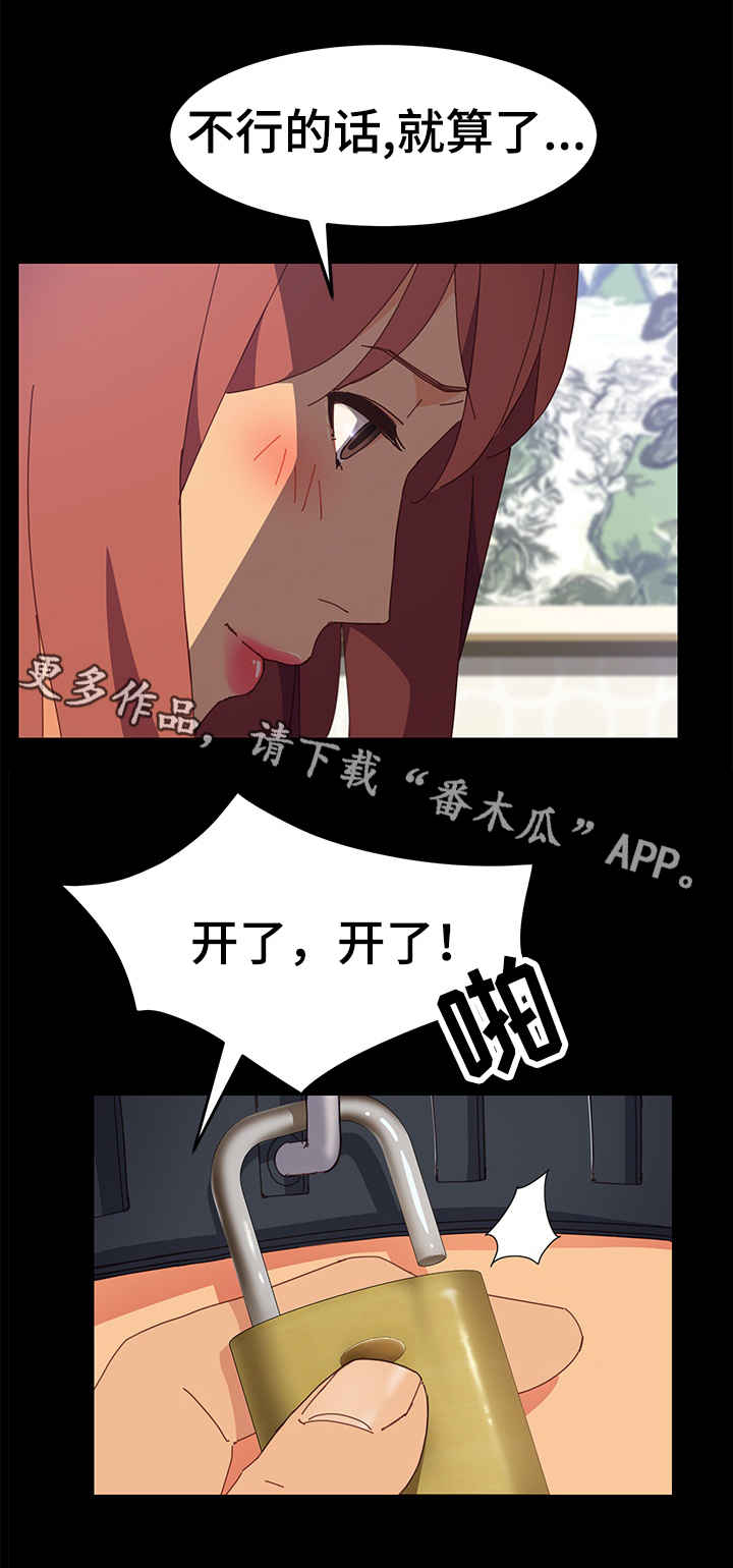 第24章：开锁10