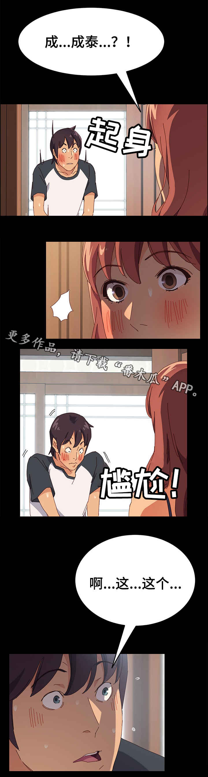 第12章：丢人2