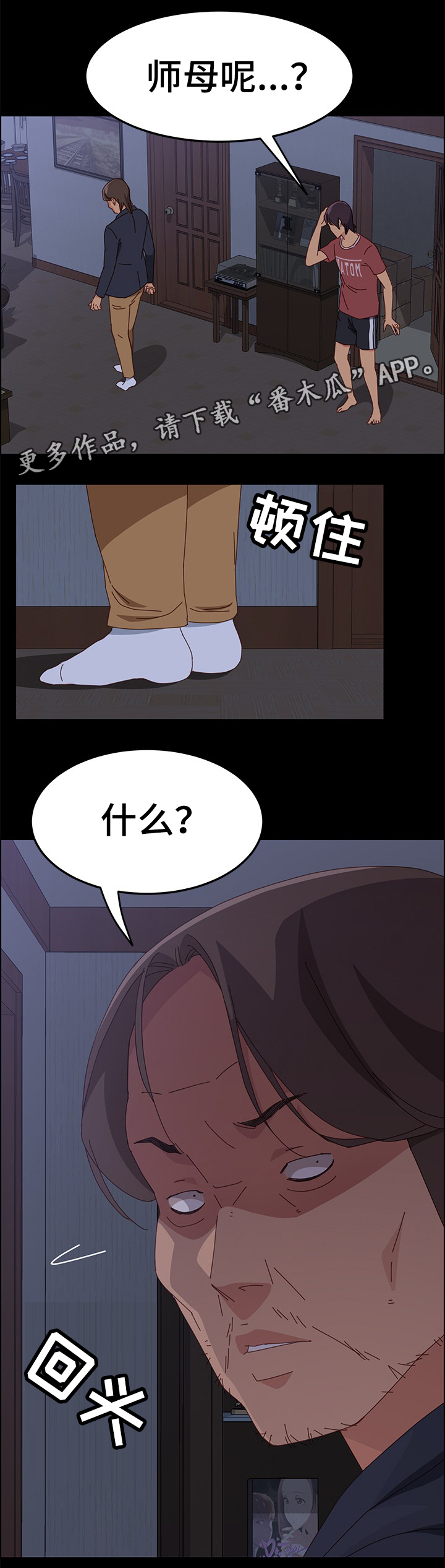 第31章：师母10