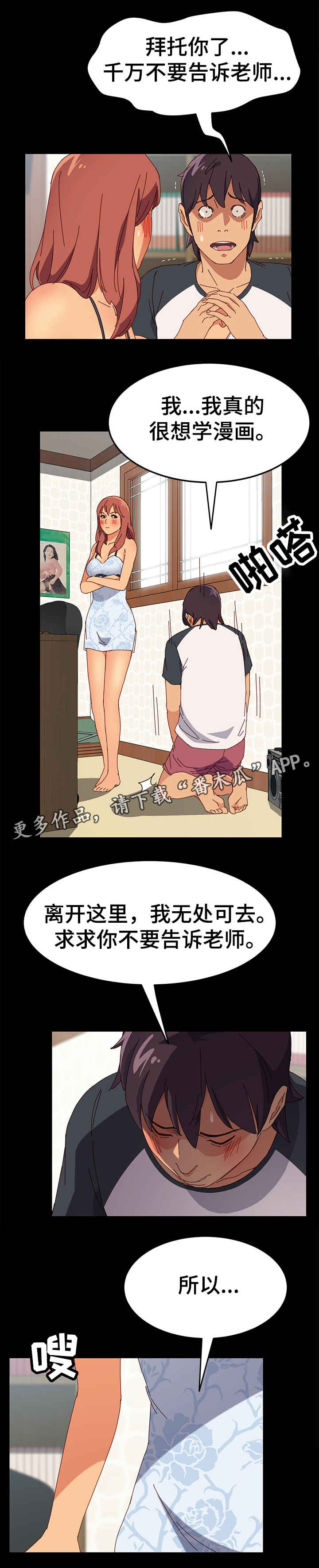 第12章：丢人8