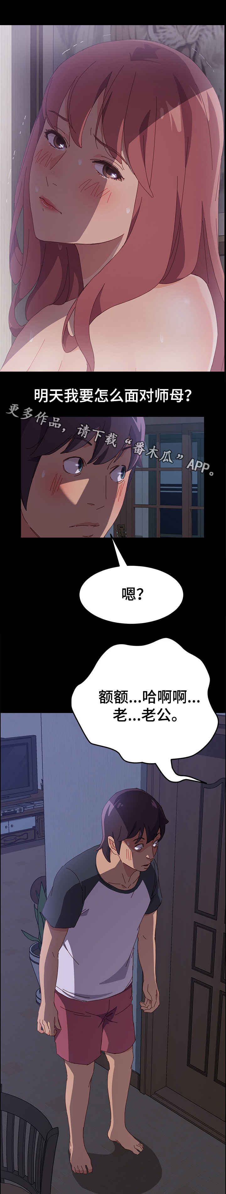第4章：师母8