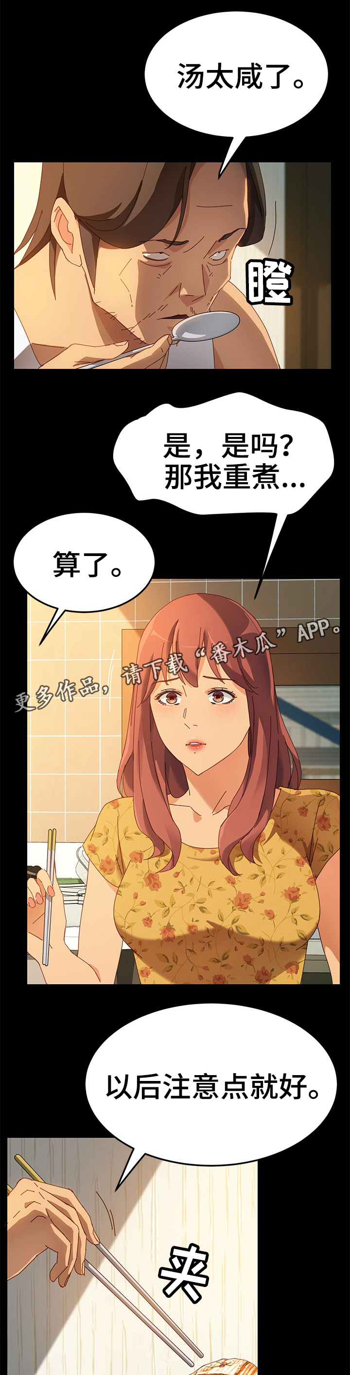 第36章：刚才为什么那样?1