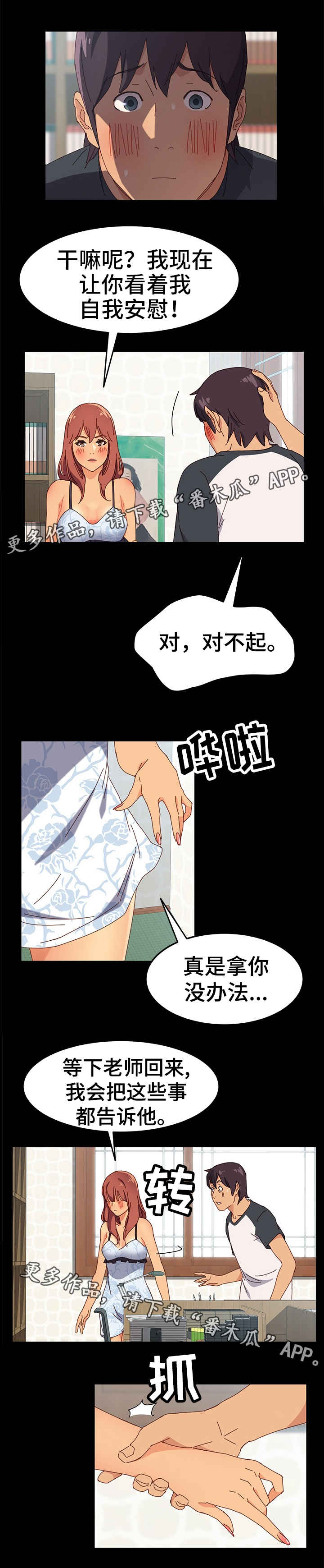 第12章：丢人7