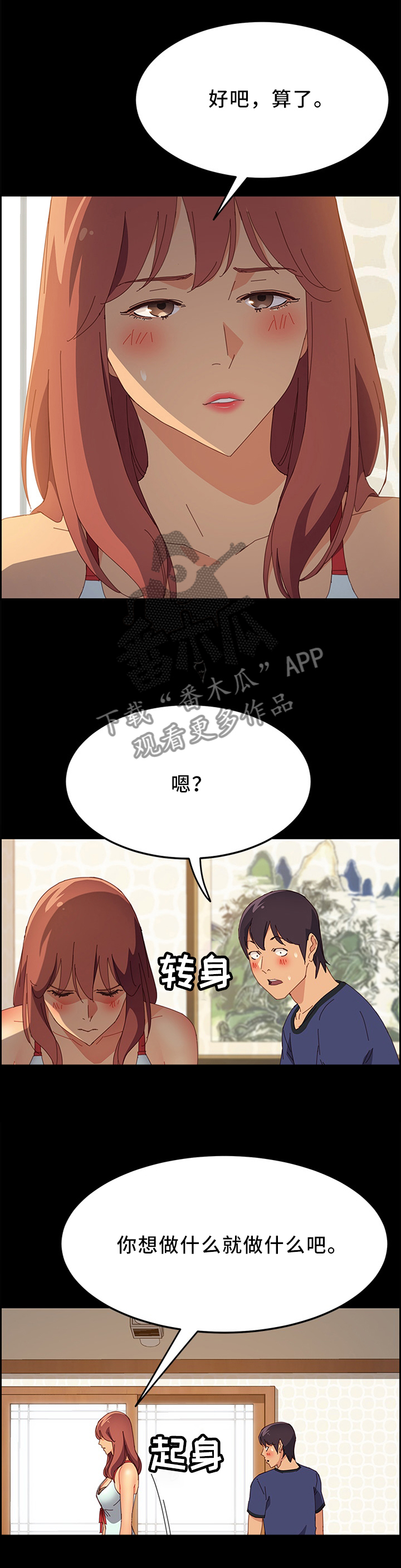 第48章：你很不安吗?0