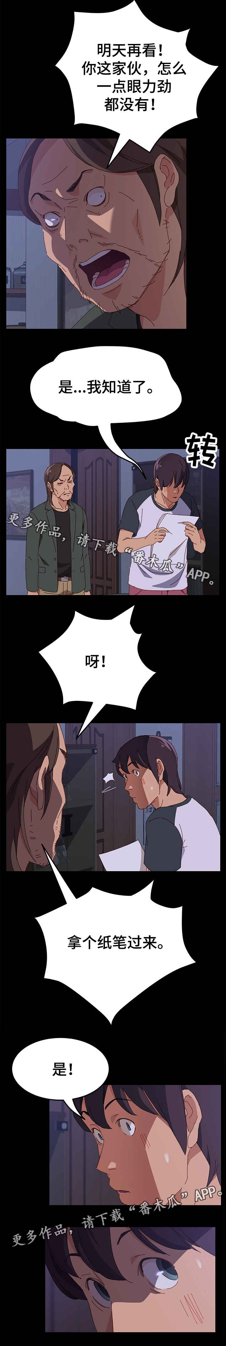 第8章：训斥2