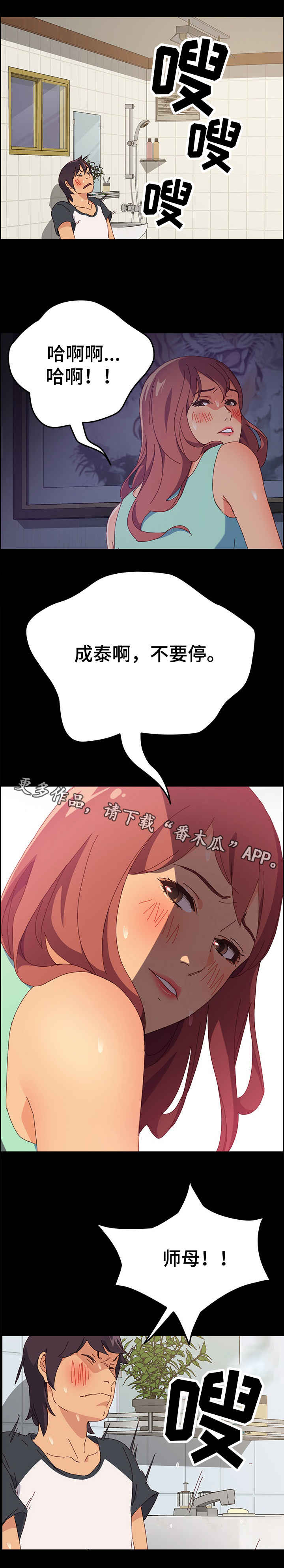 第4章：师母10