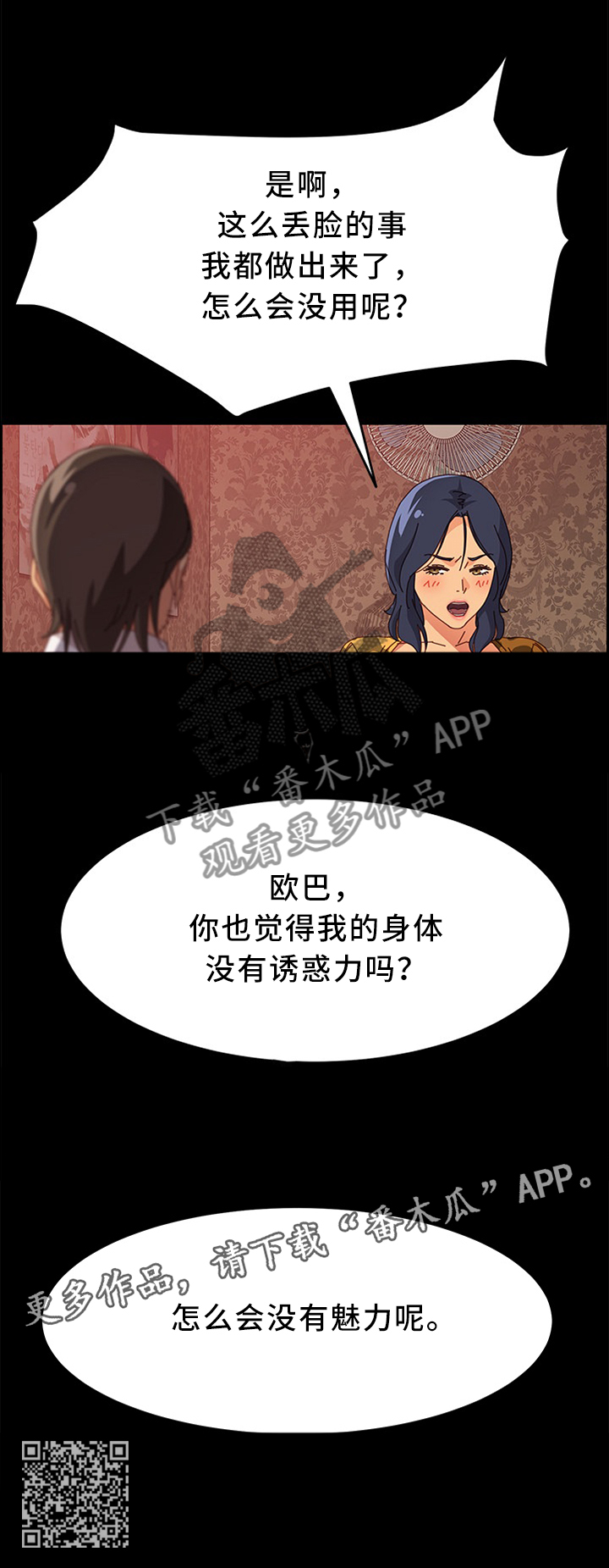 第61章：没有魅力7