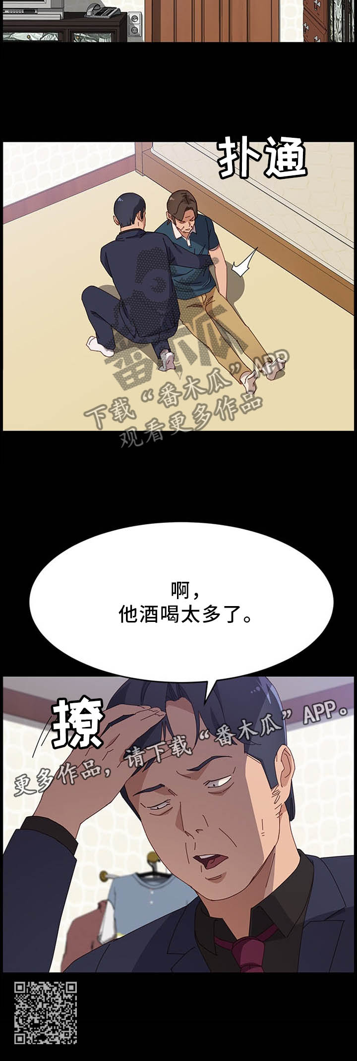 第72章：酒喝多了9