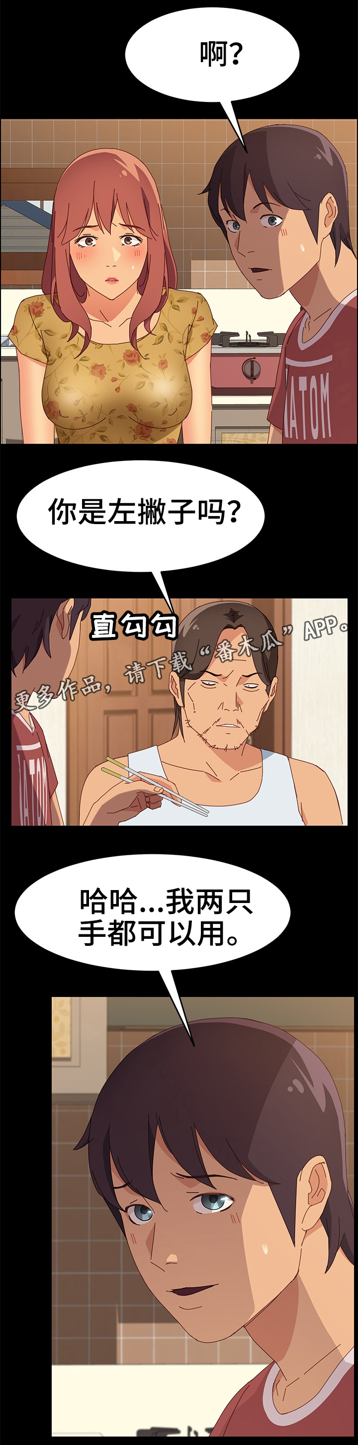 第36章：刚才为什么那样?6