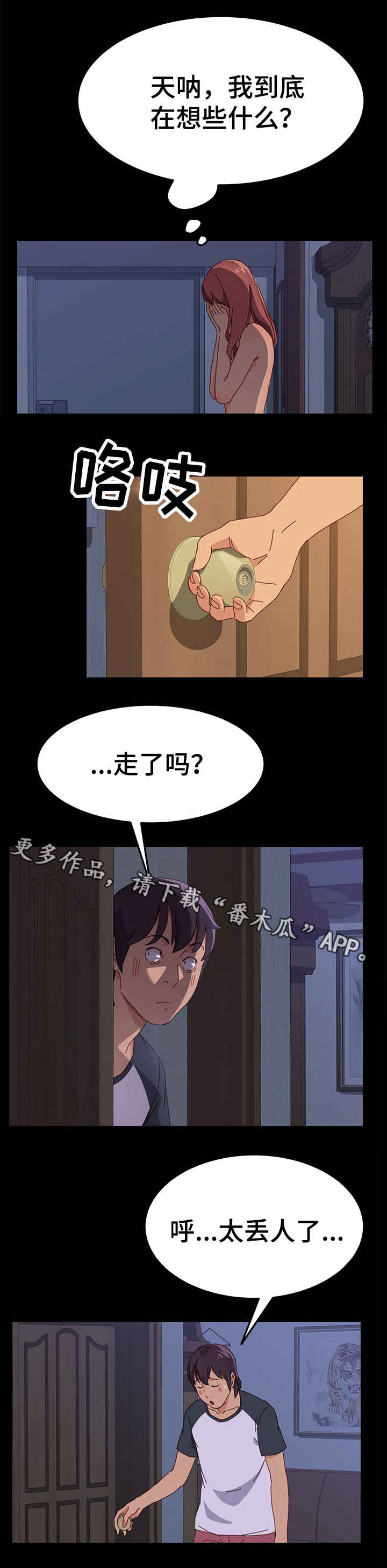 第5章：事发5