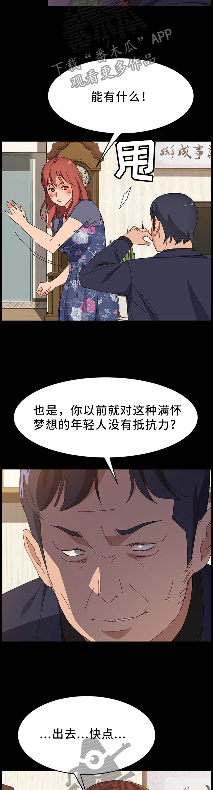 第73章：出什么事了6