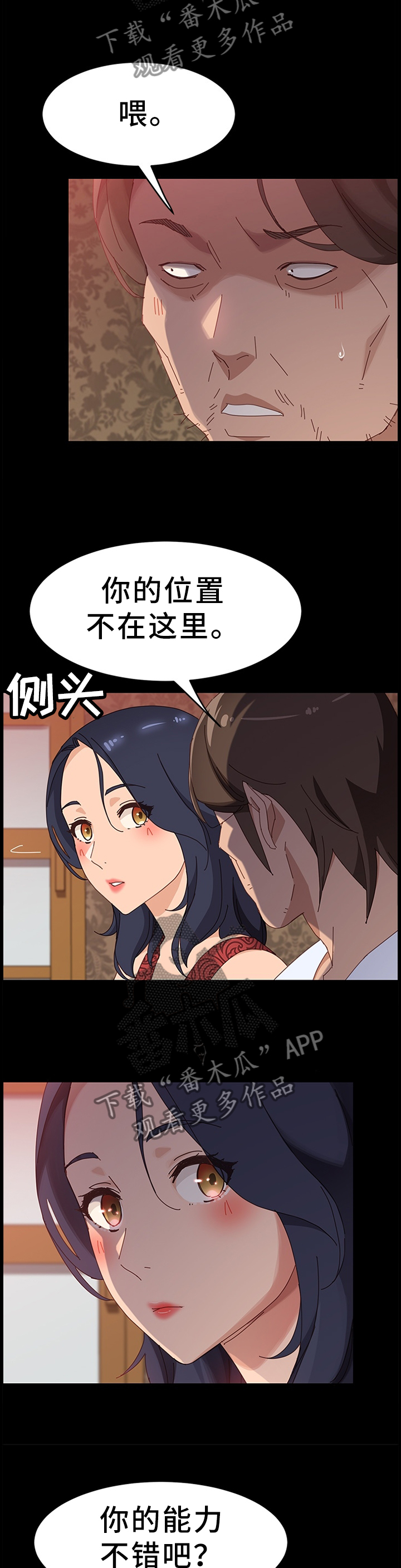 第78章：互帮互助1