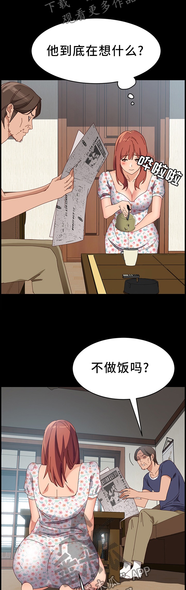 第90章：不速之客4