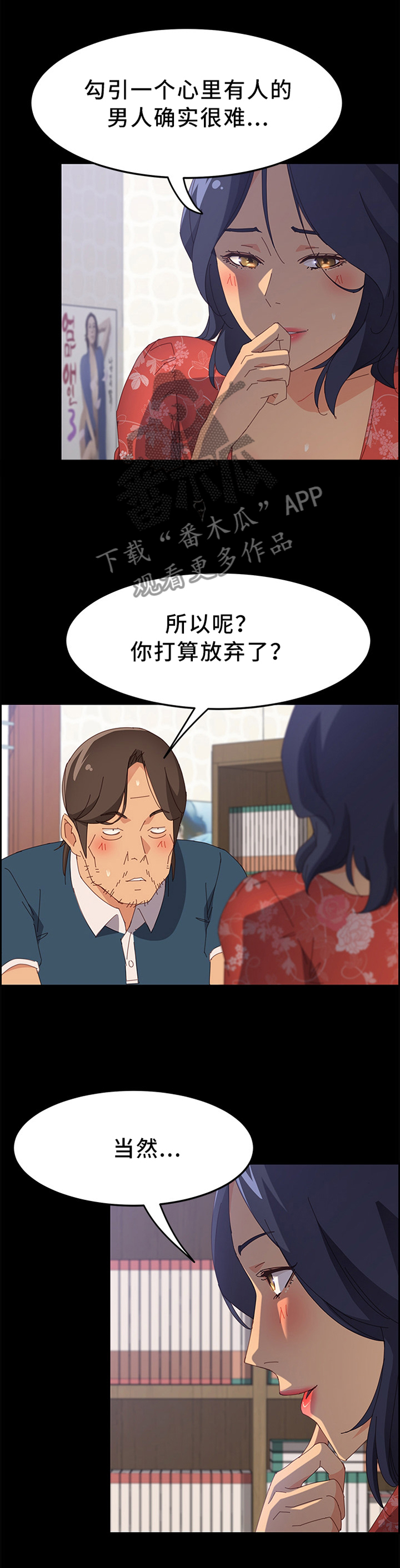 第55章：我们先这样~5