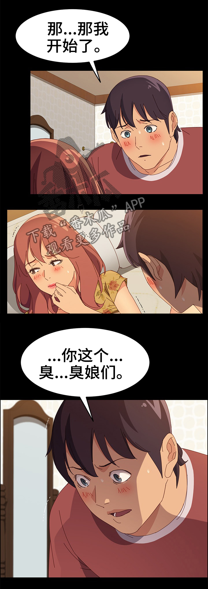 第39章：我可以吗?7