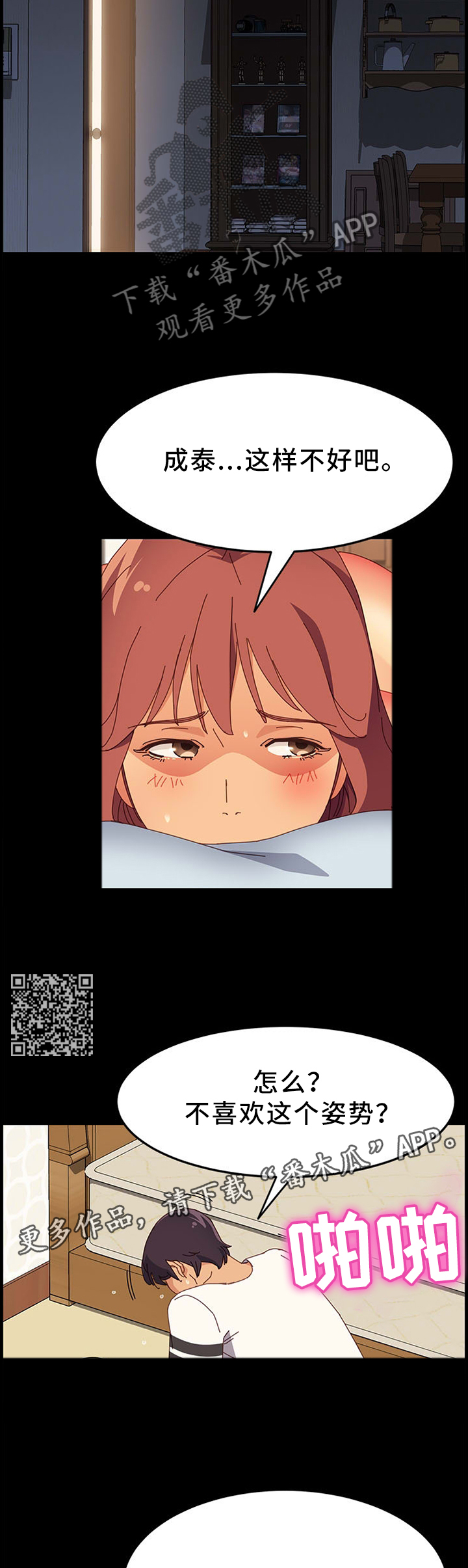 第64章：不一样的感受4