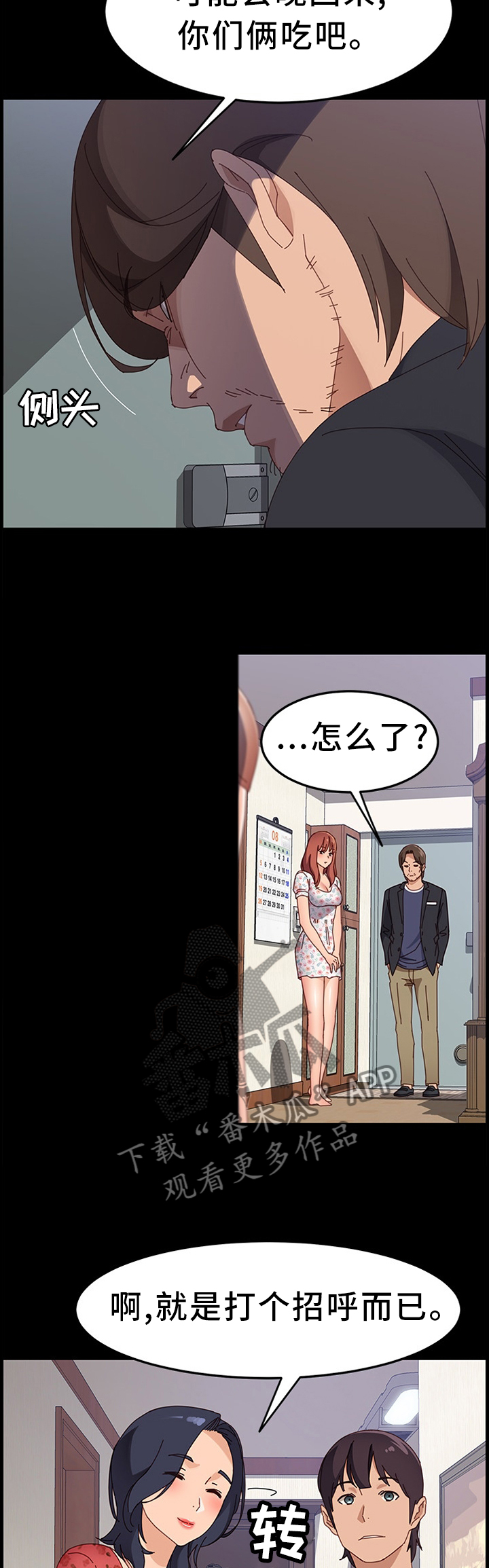 第91章：嫉妒!8
