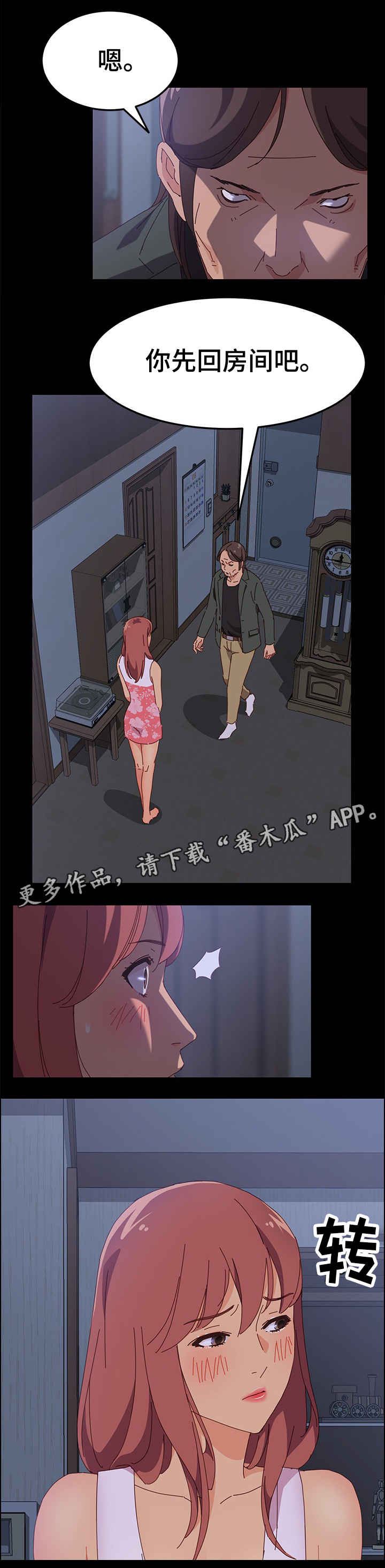 第7章：回房间8