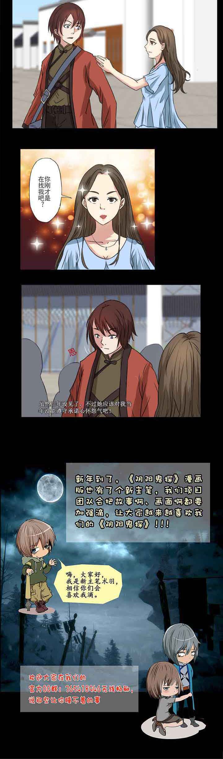 第38章：转眼遇初恋5