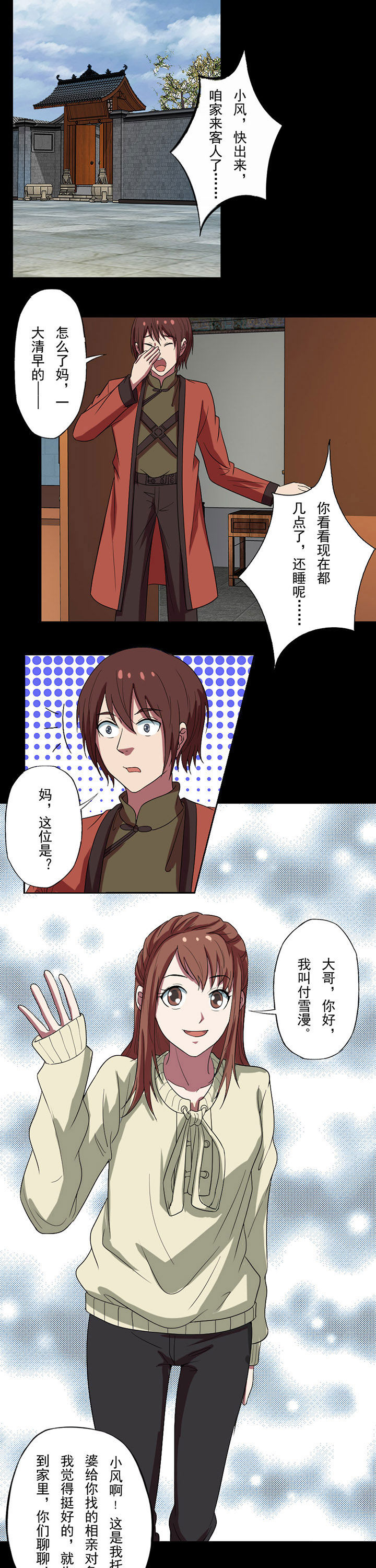 第93章：相亲7