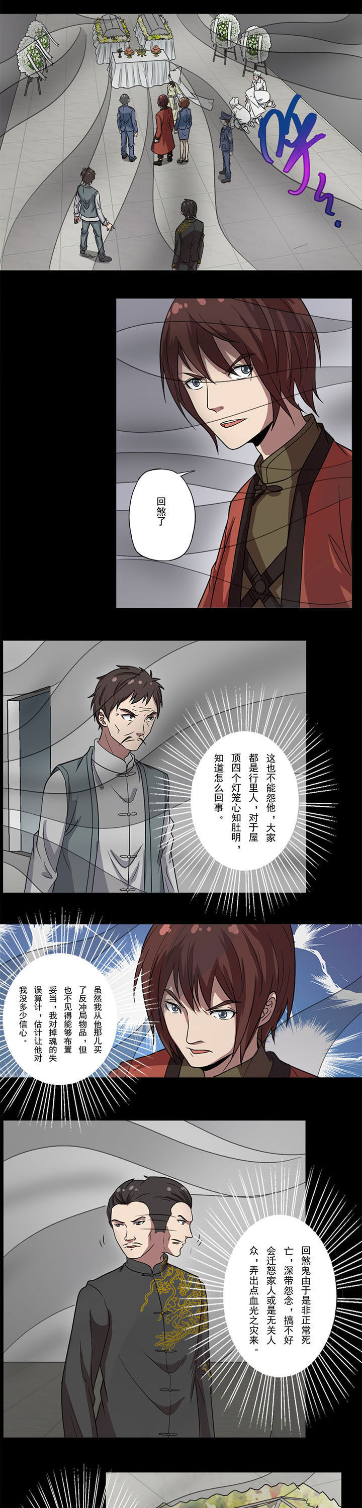 第76章：回煞3
