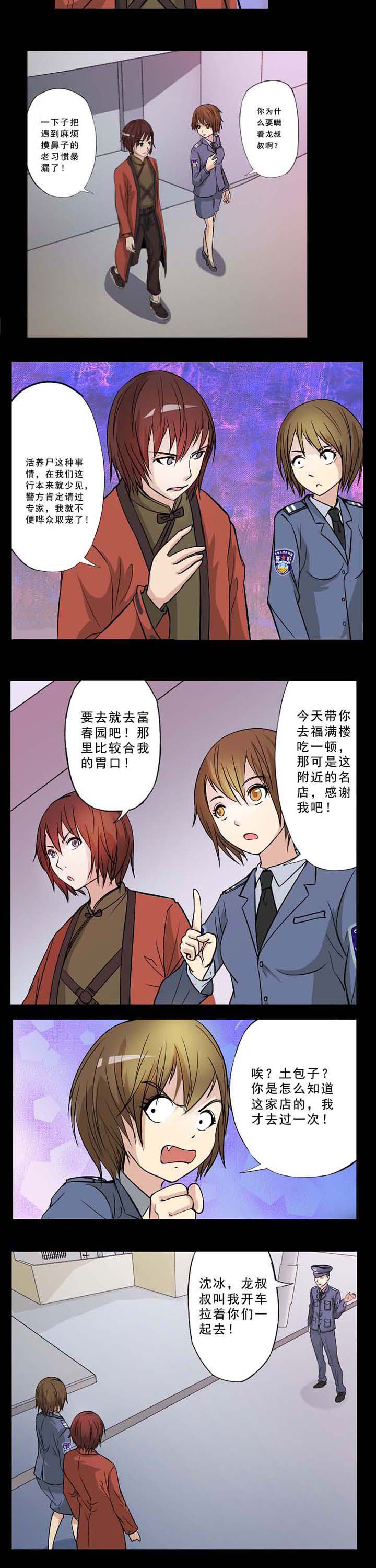第36章：仇家见面分外眼红1