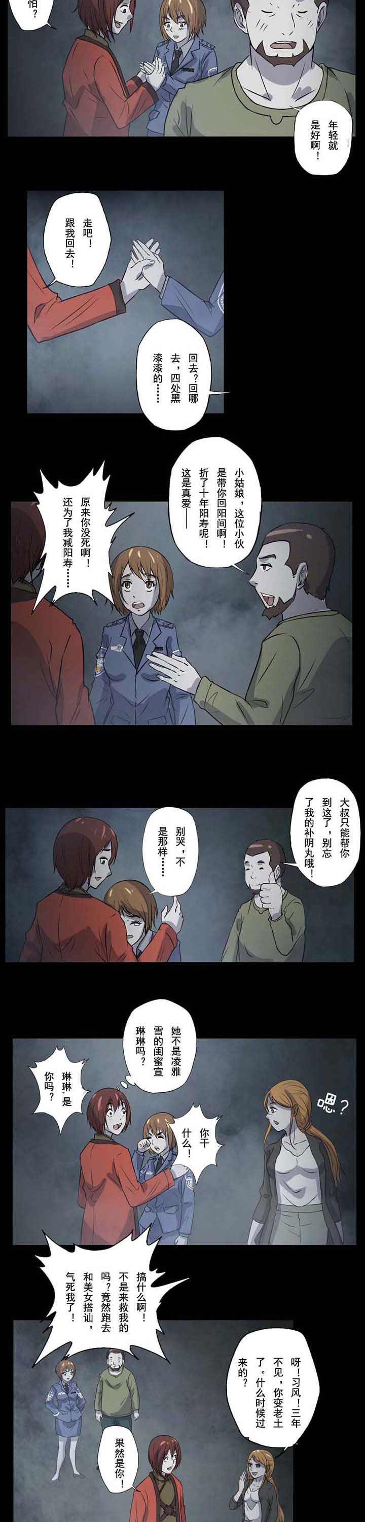 第54章：惊天噩耗5