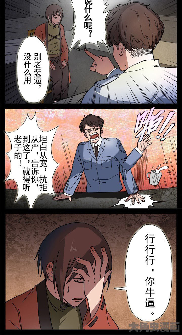 第10章：警局闹鬼4