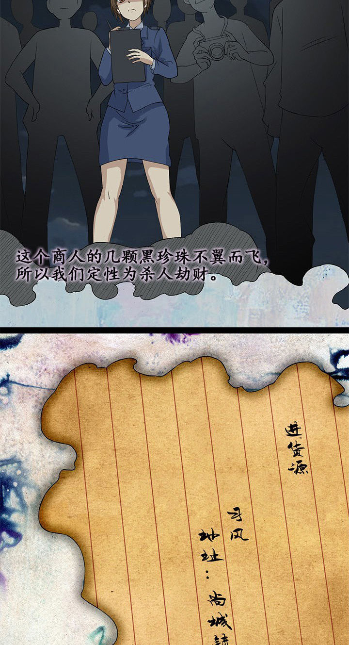 第22章：黑珍珠引发的血案10