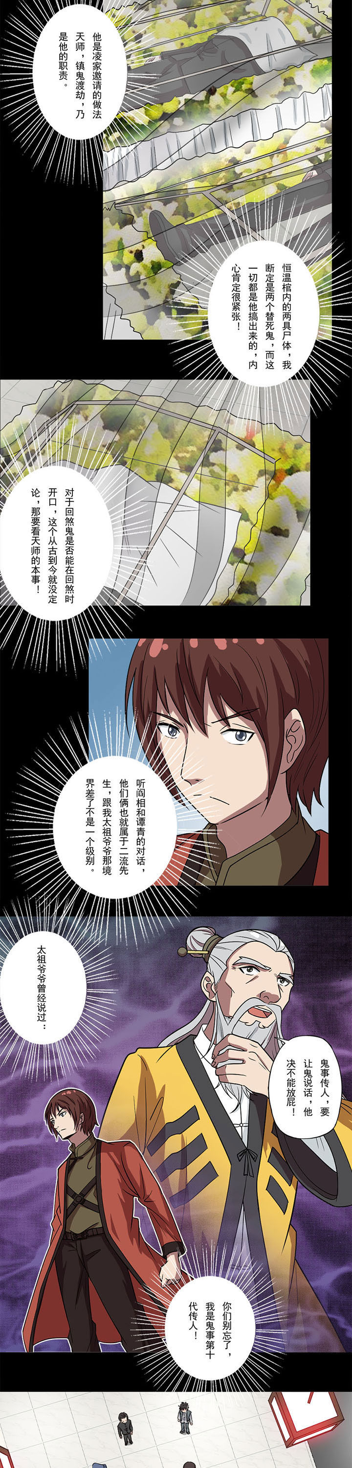 第76章：回煞4