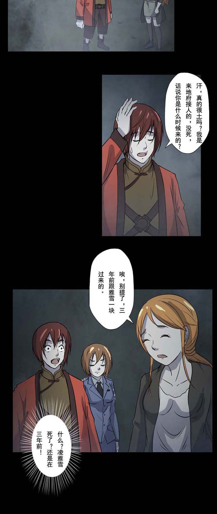 第54章：惊天噩耗6