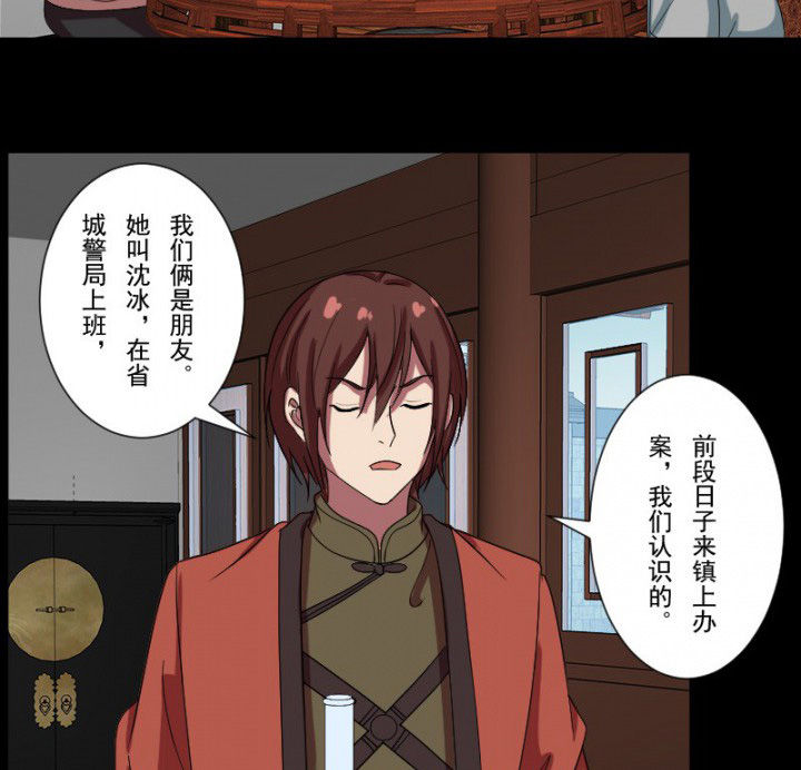 第101章：沈冰和习风的关系26