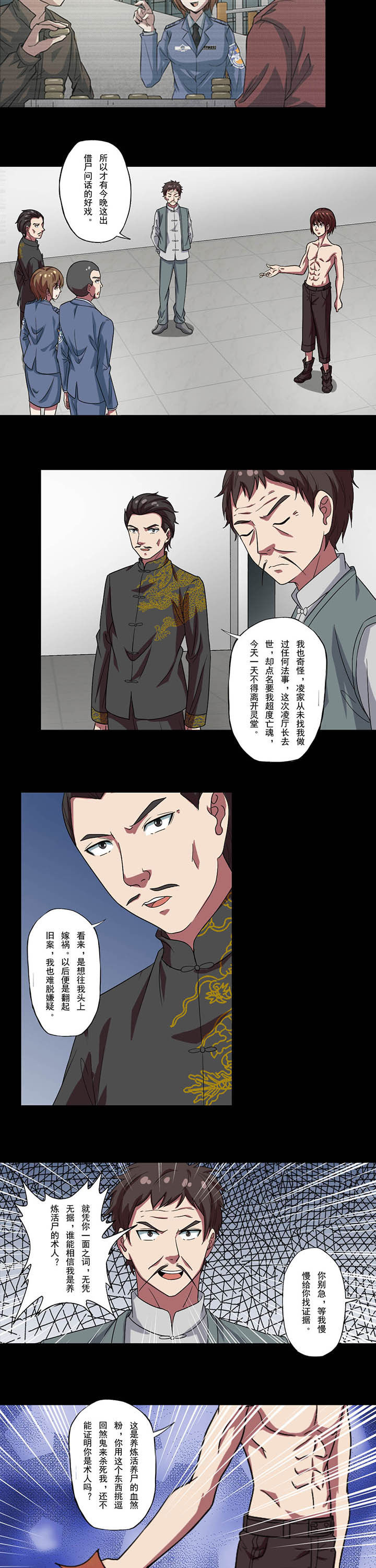 第83章：术人6