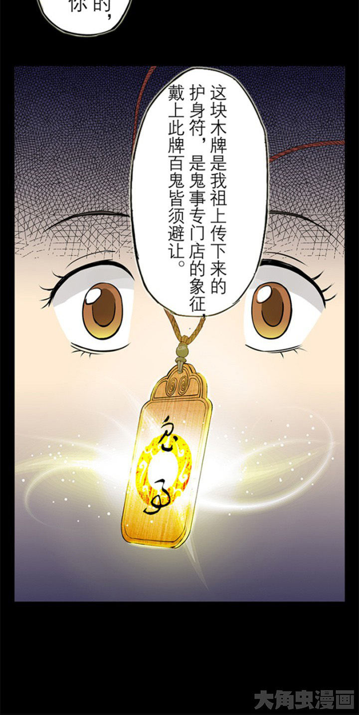 第28章：鬼事牌10