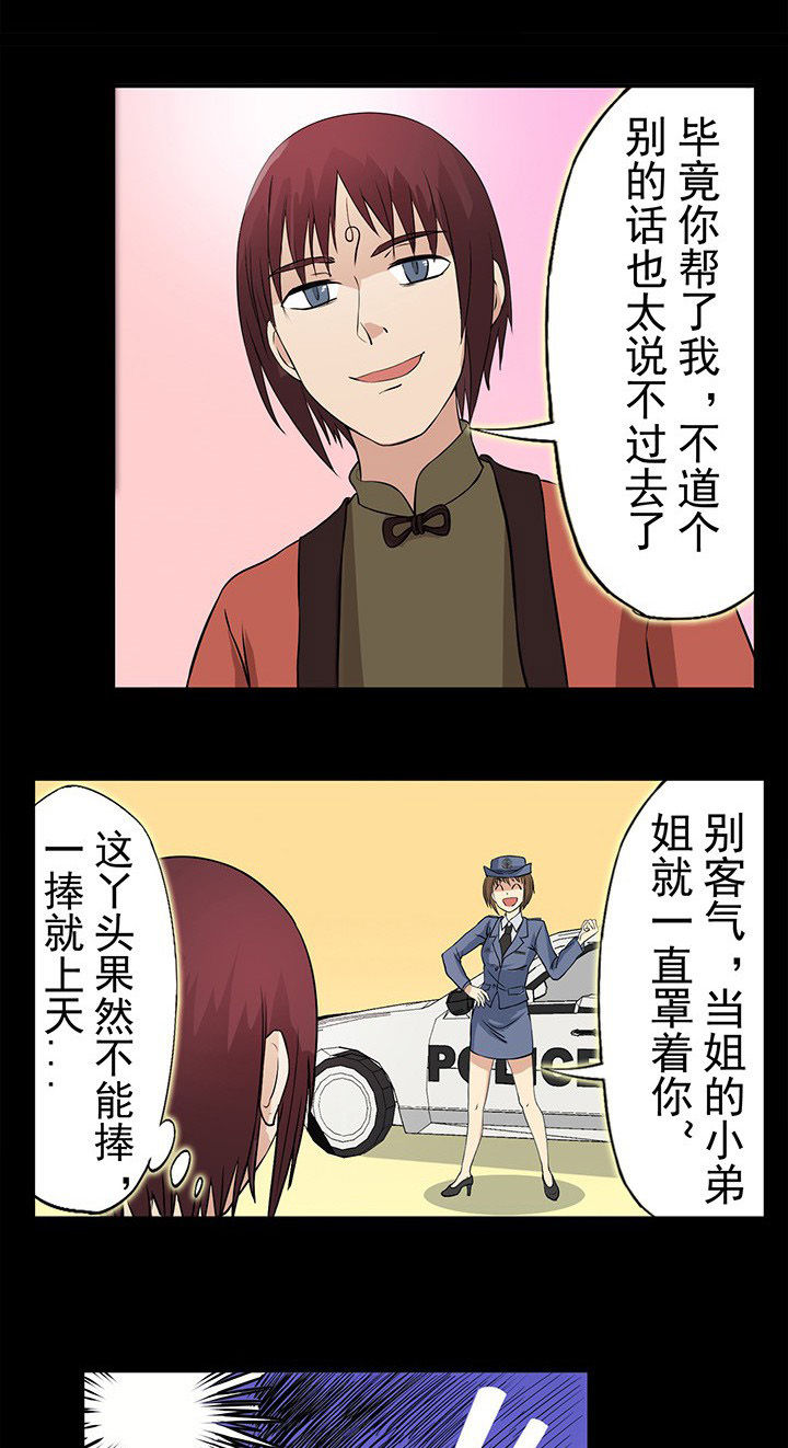 第26章：保护沈冰1
